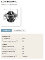 термостат.JPG