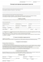 Договор.jpg