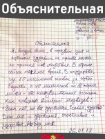 объяснительная.jpg