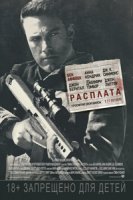 расплата.jpg