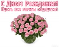 С Днем Рождения.jpg