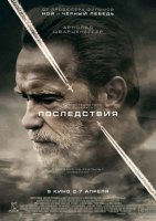 Последствия.jpg