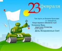 kartinki-s-23-fevralya-muzhchinam-s-pozdravleniyami-2.jpg