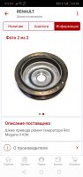 Screenshot_20191227_235632_ru.autodoc.autodocapp.jpg
