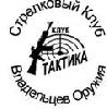 тактик