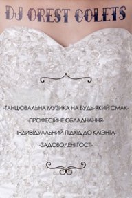 Орест2015