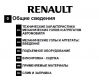 ����� �������� � Megane 2